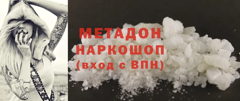 Метадон methadone  Бородино 